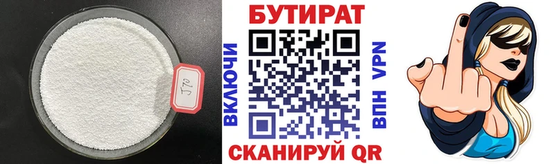 БУТИРАТ вода  как найти наркотики  Солигалич 