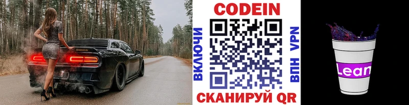 Кодеин напиток Lean (лин)  как найти наркотики  kraken зеркало  Солигалич 